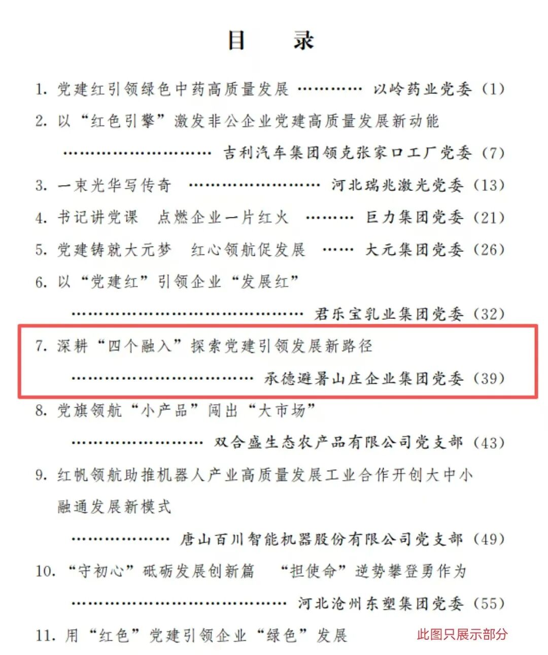 山庄集团“四个融入”党建案例入选省级典型
