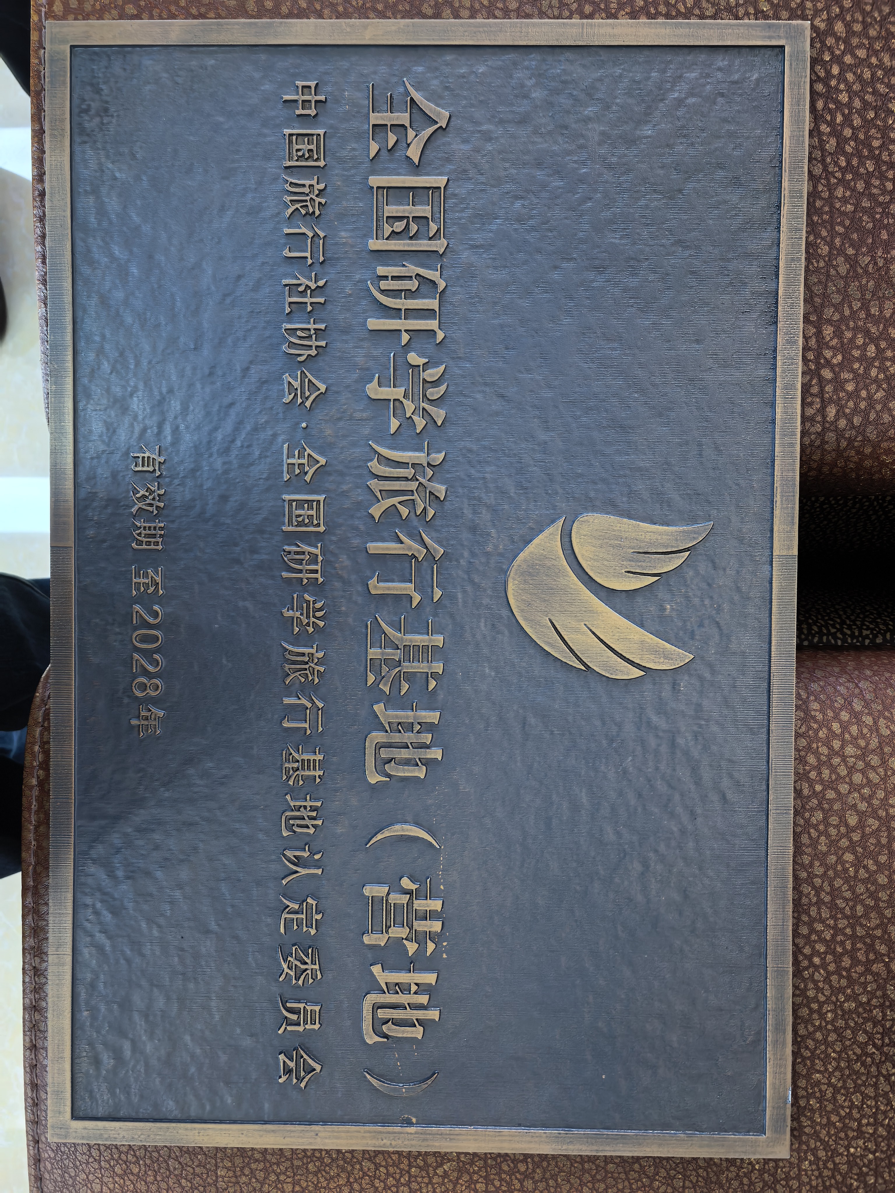 山庄老酒文化产业园成功入选国家级研学旅行基地