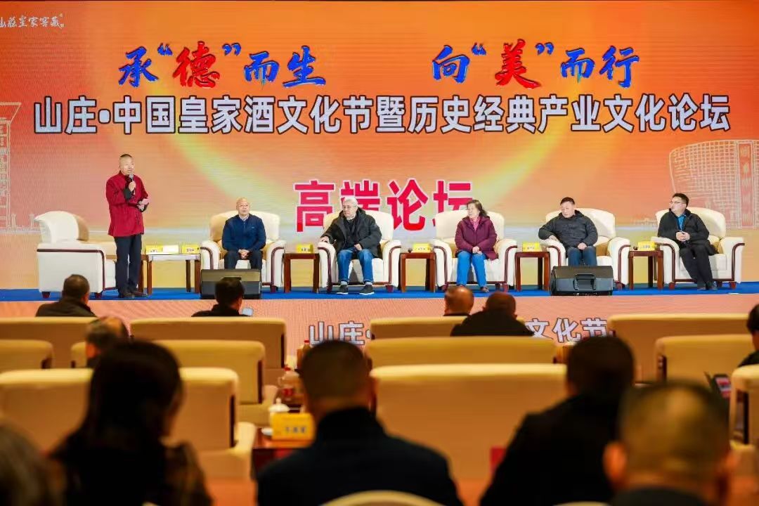 山庄&middot;中国皇家酒文化节暨历史经典产业文化论坛盛大举行