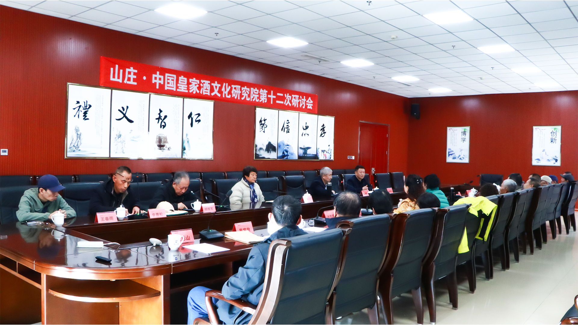 中国皇家酒文化研究院第十二次研讨会在山庄集团召开